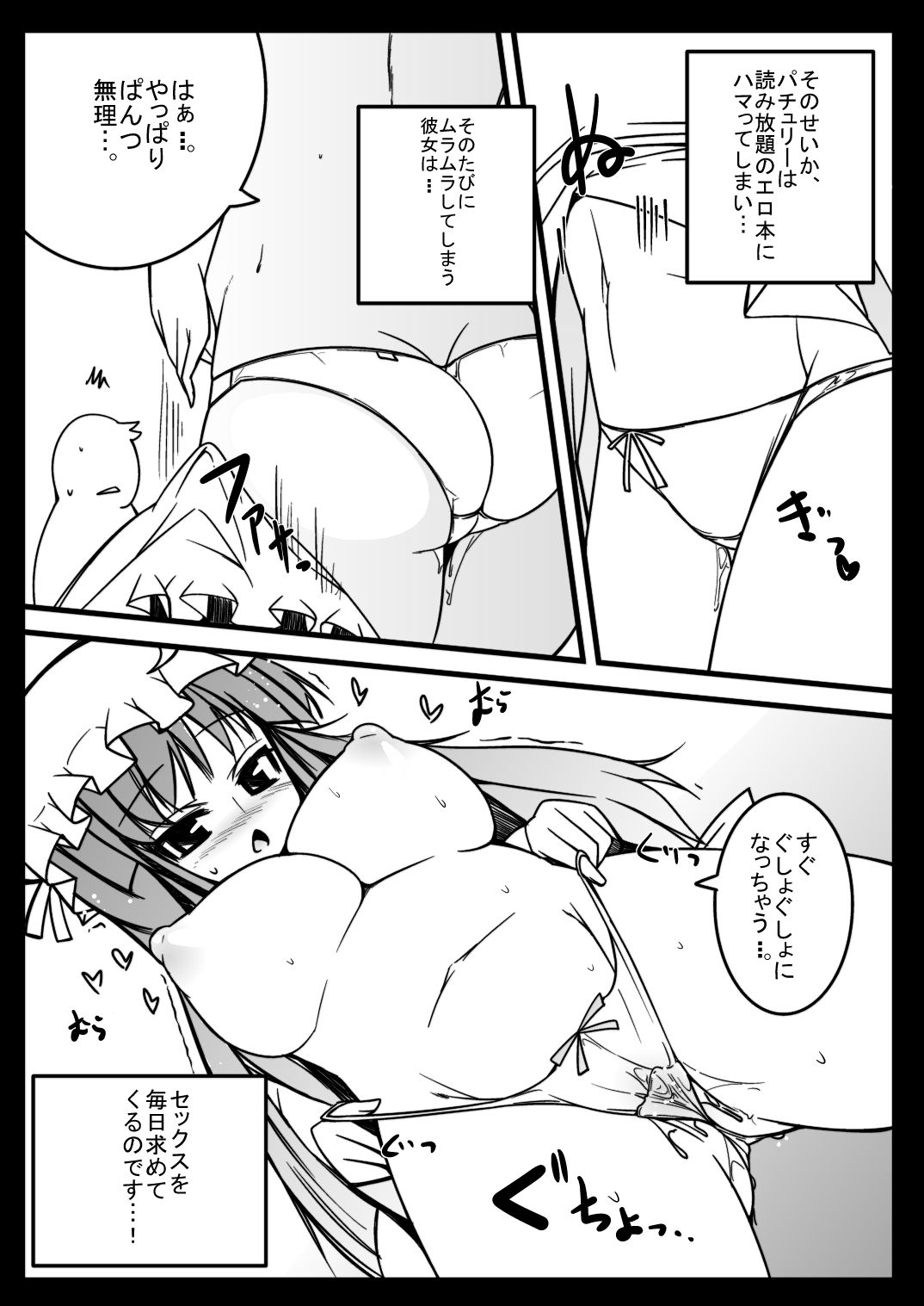 むらむらパチュリー サンプル2ページ目