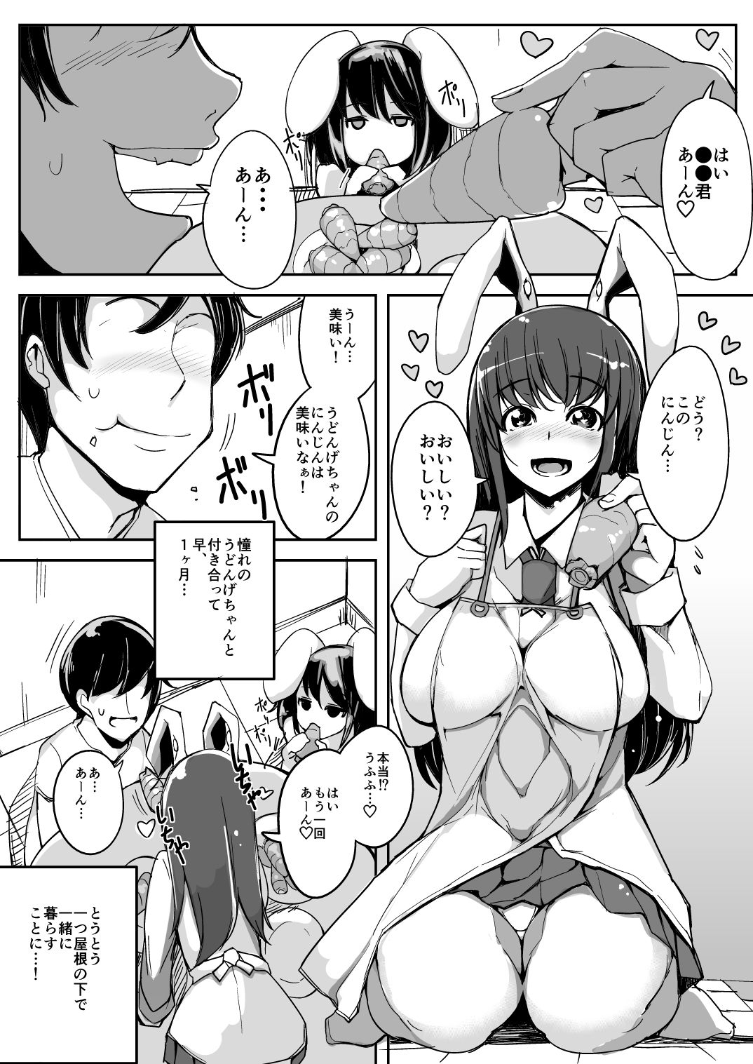 彼女がいるのに浮気しててゐちゃんとセックスした サンプル1ページ目