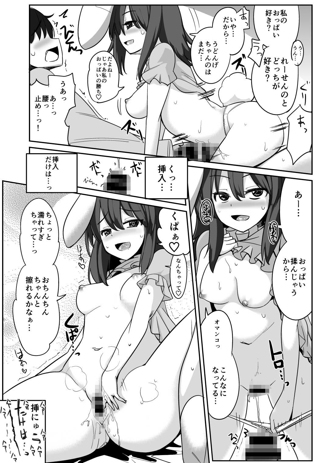 浮気しててゐちゃんとセックスした（2回め） サンプル2ページ目
