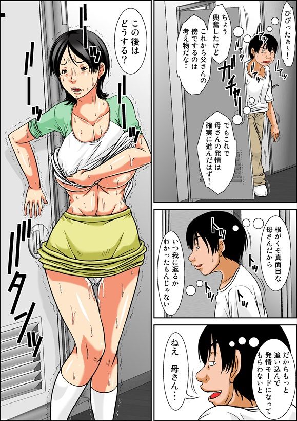 こら！あんた母親を口説いて何しようっていうの！〜母親発情編〜前編 サンプル3ページ目