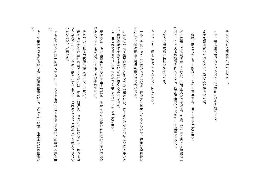 理想の生活 サンプル1ページ目