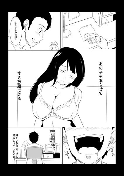 巨乳 眠らせて サンプル1ページ目