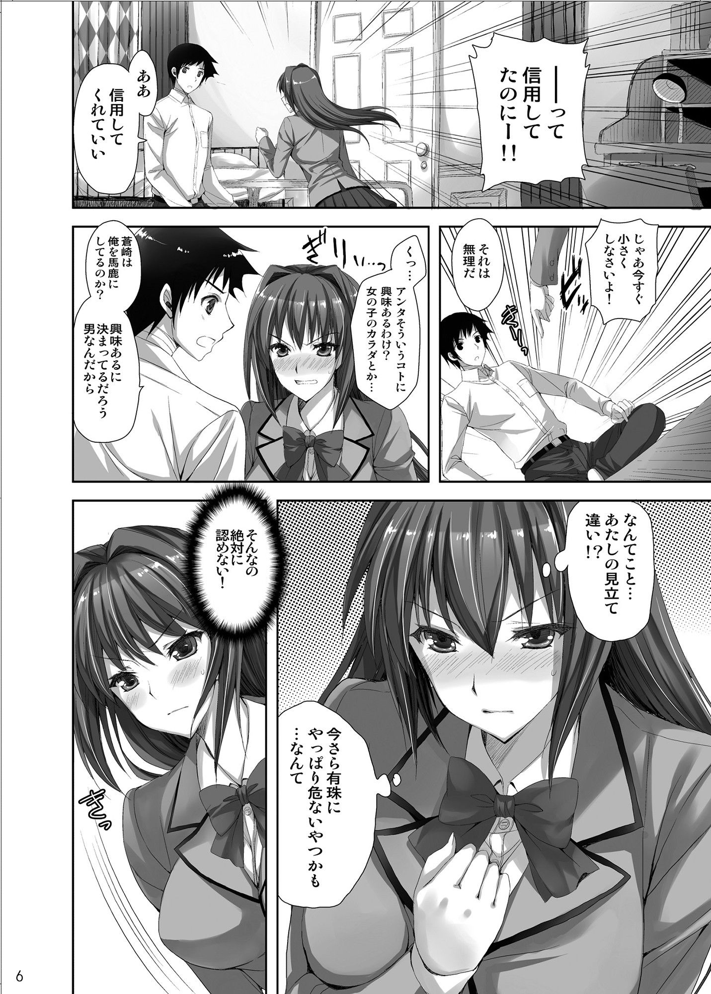 魔法使いの夜伽 サンプル1ページ目
