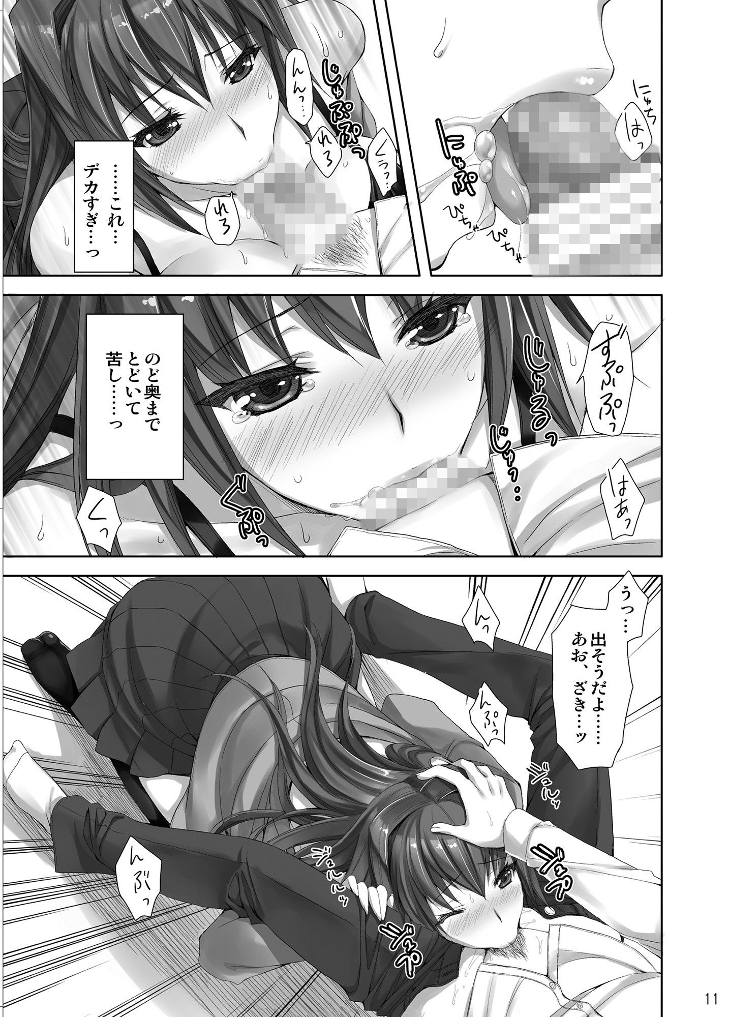 魔法使いの夜伽 サンプル2ページ目