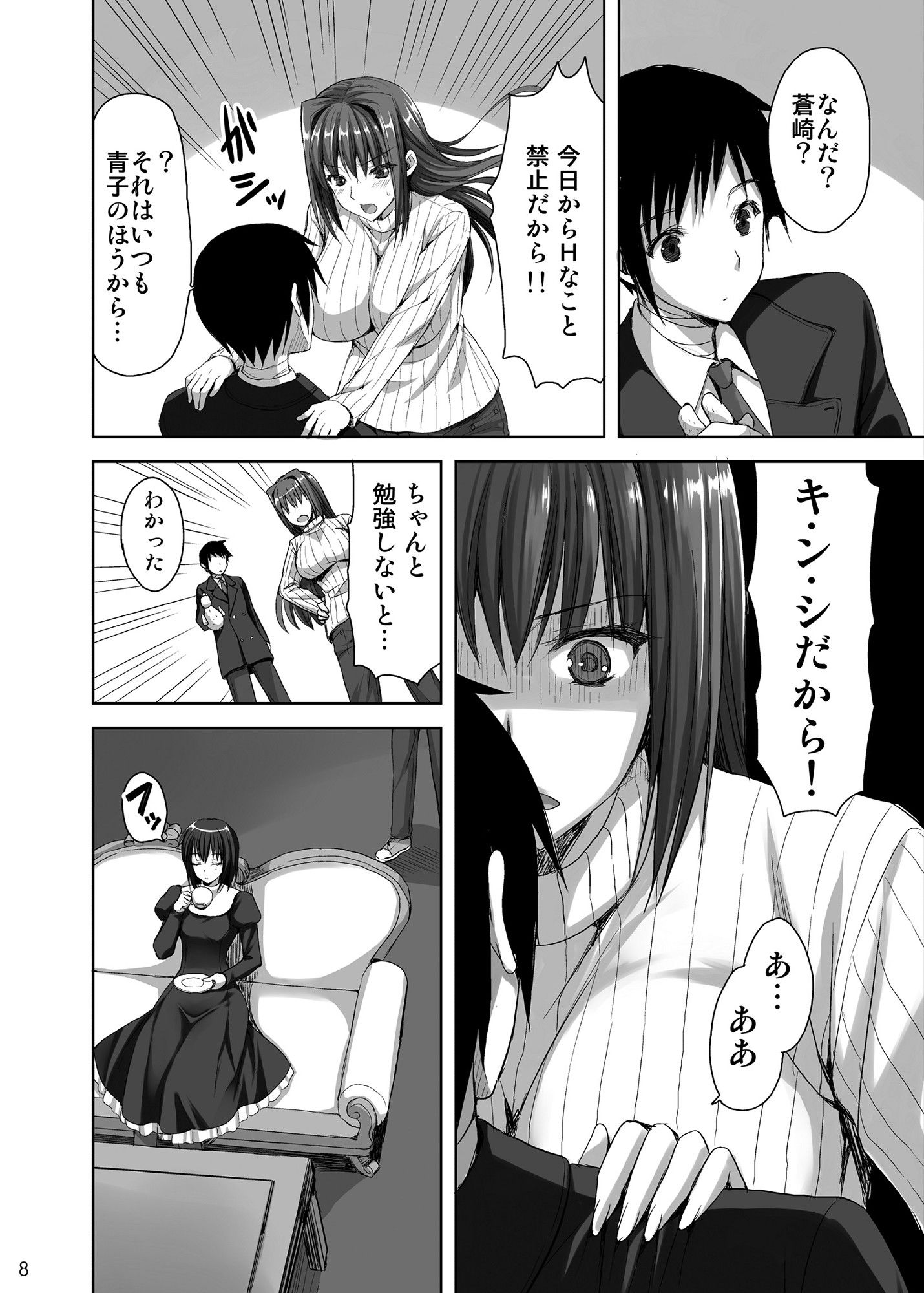 魔法使いの夜伽〜誘惑〜 サンプル1ページ目