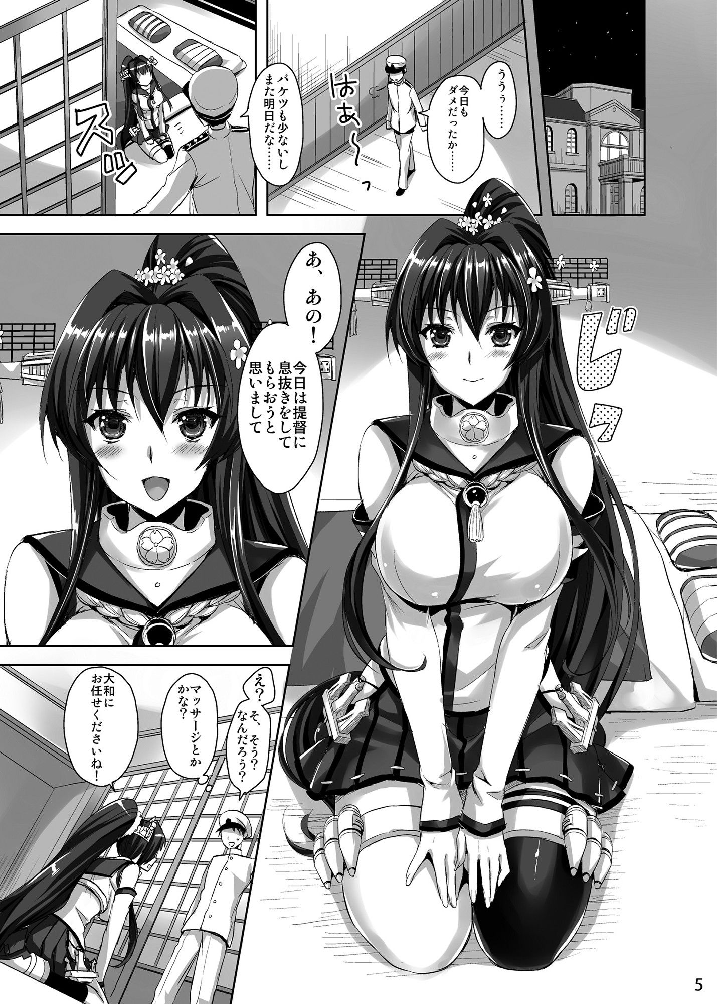 大和さんの応援えっち サンプル1ページ目