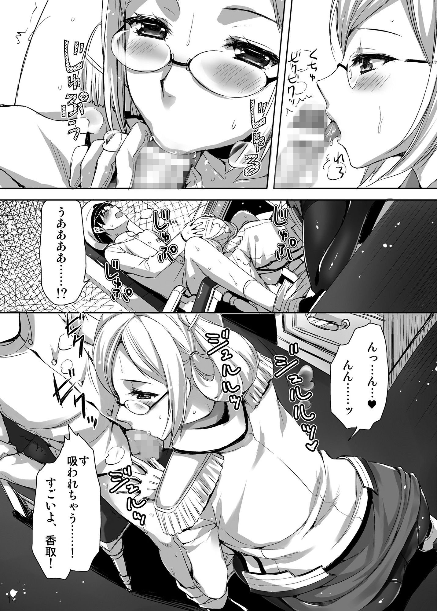香取先生の夜戦授業 サンプル2ページ目