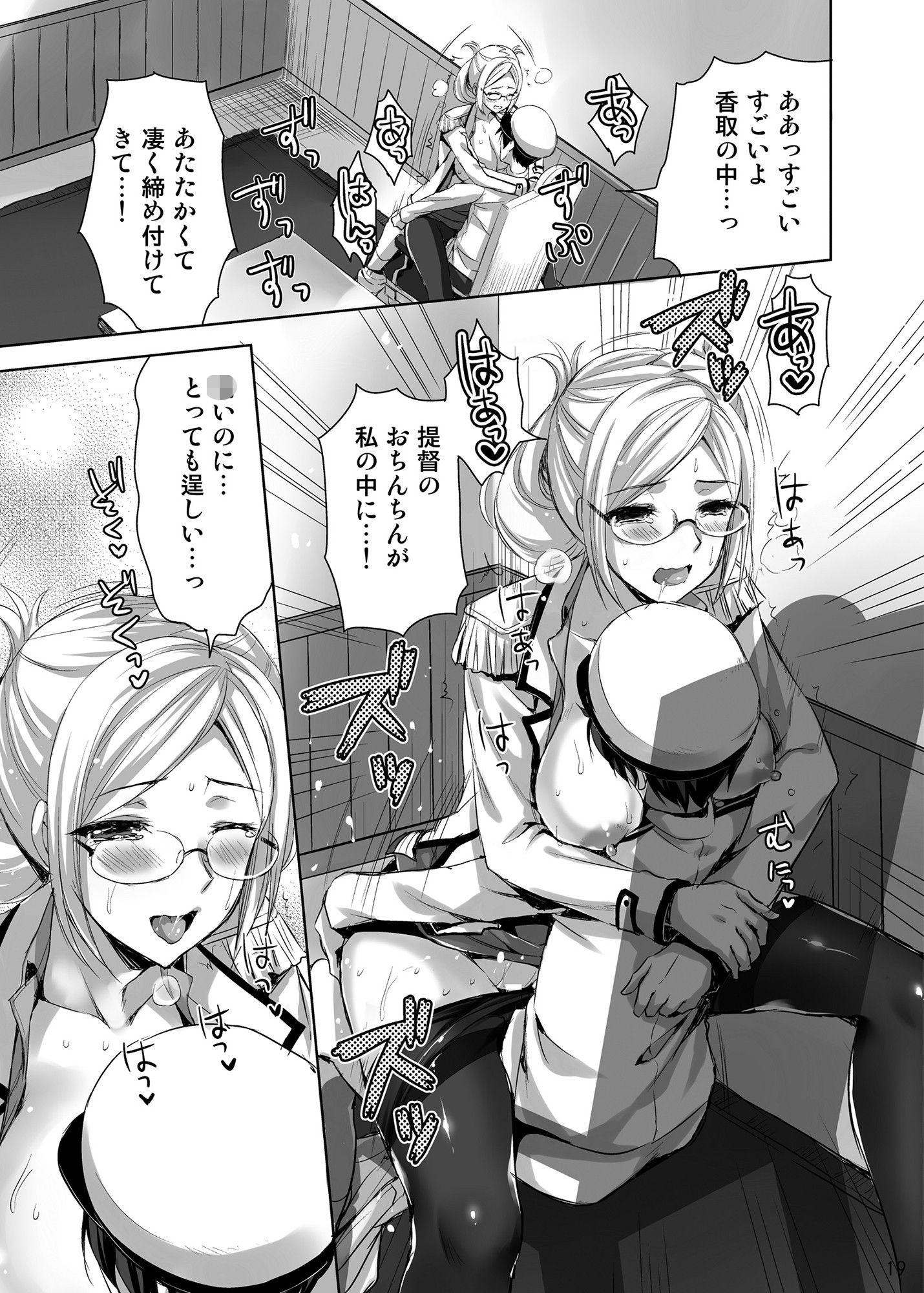 香取先生の夜戦授業 サンプル3ページ目
