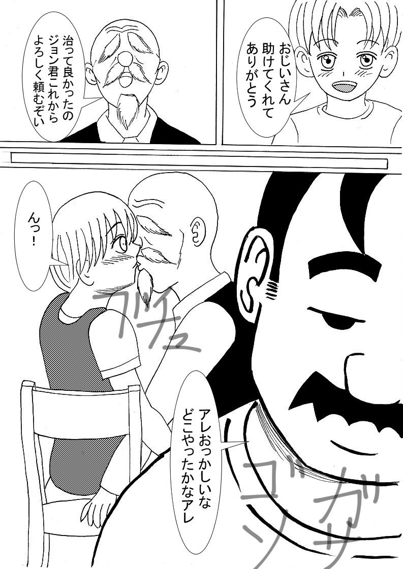 狙われた人妻2 サンプル1ページ目