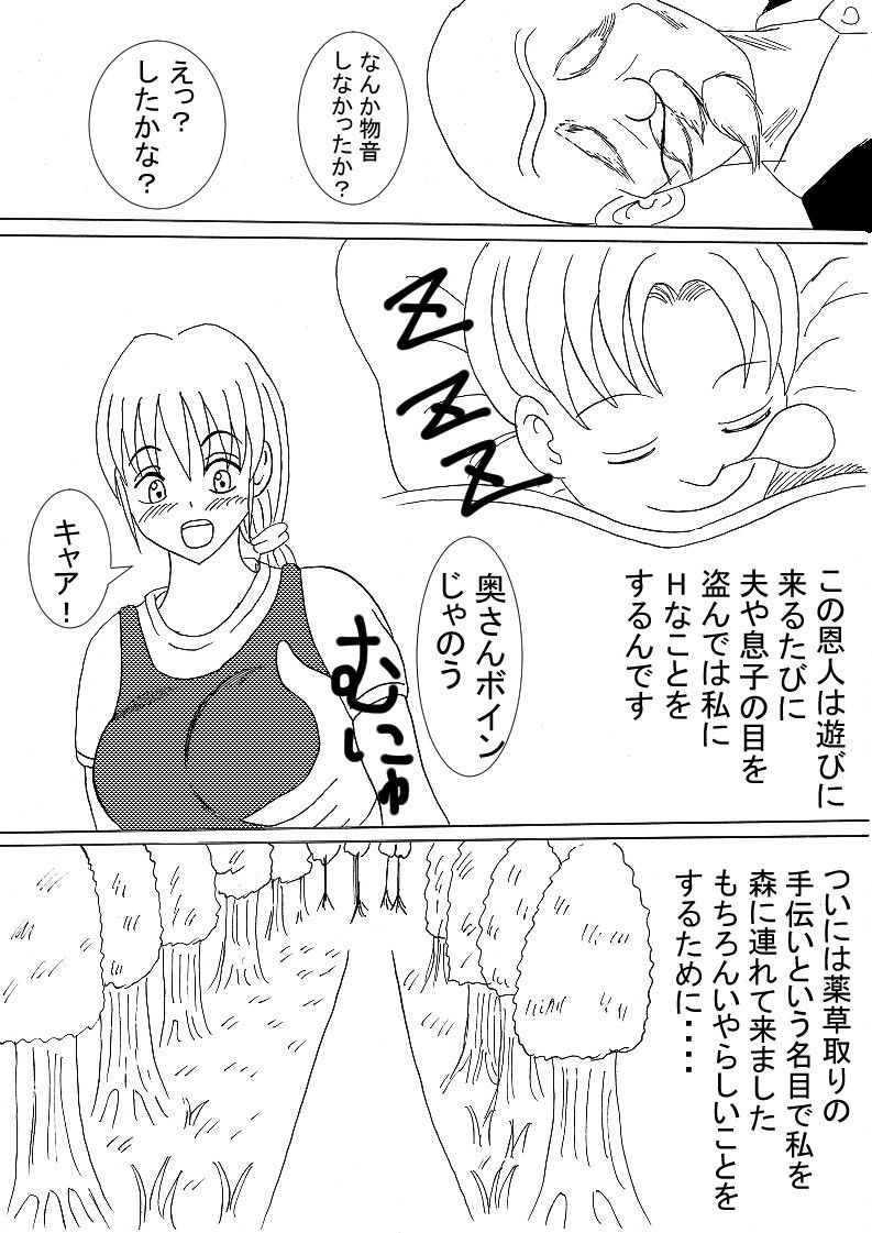 狙われた人妻2 サンプル3ページ目