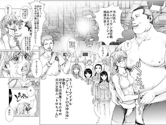 美少女アイドルを剥け！完全版2 サンプル1ページ目
