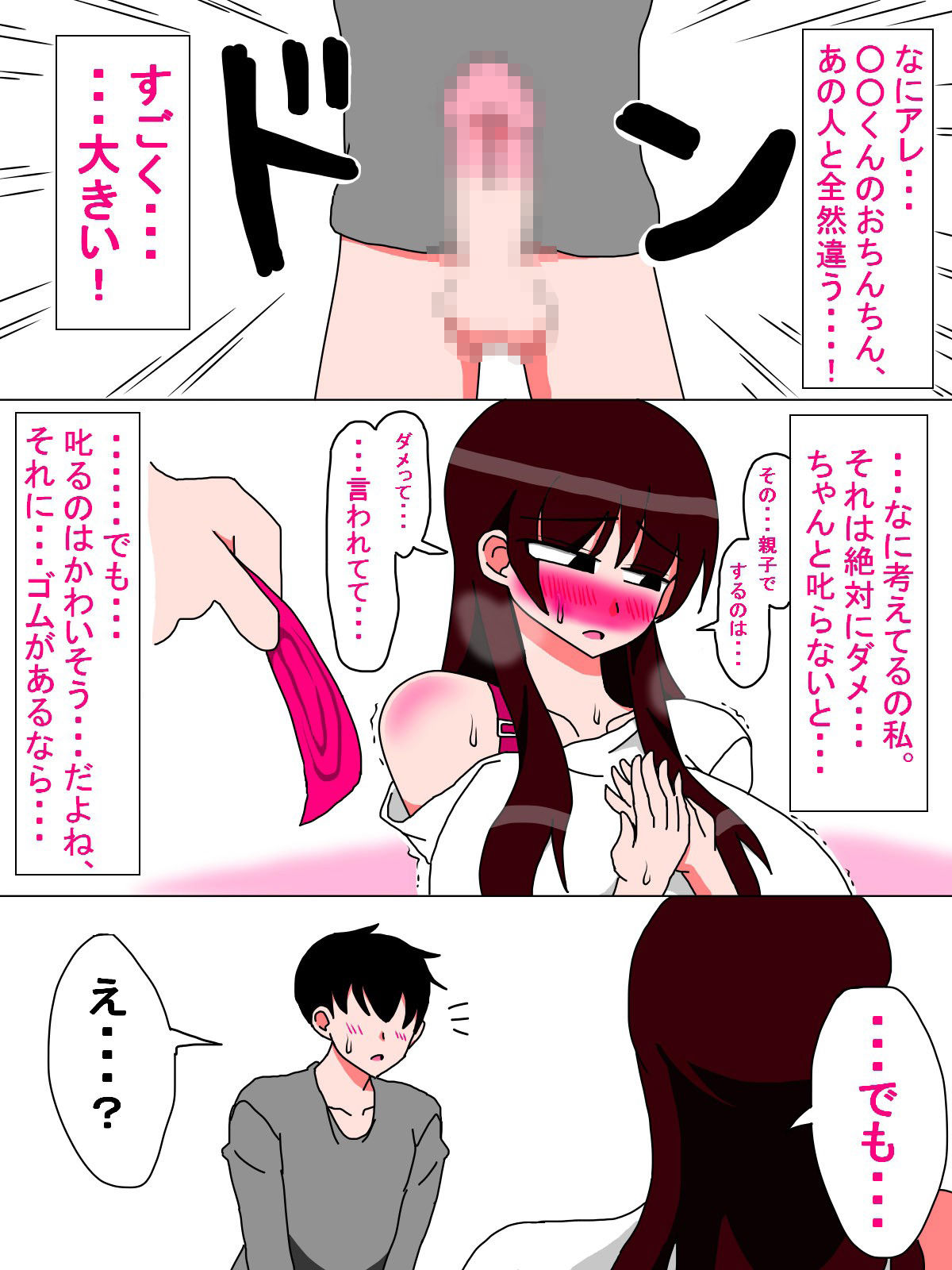 僕と母さんの一ヶ月 サンプル1ページ目