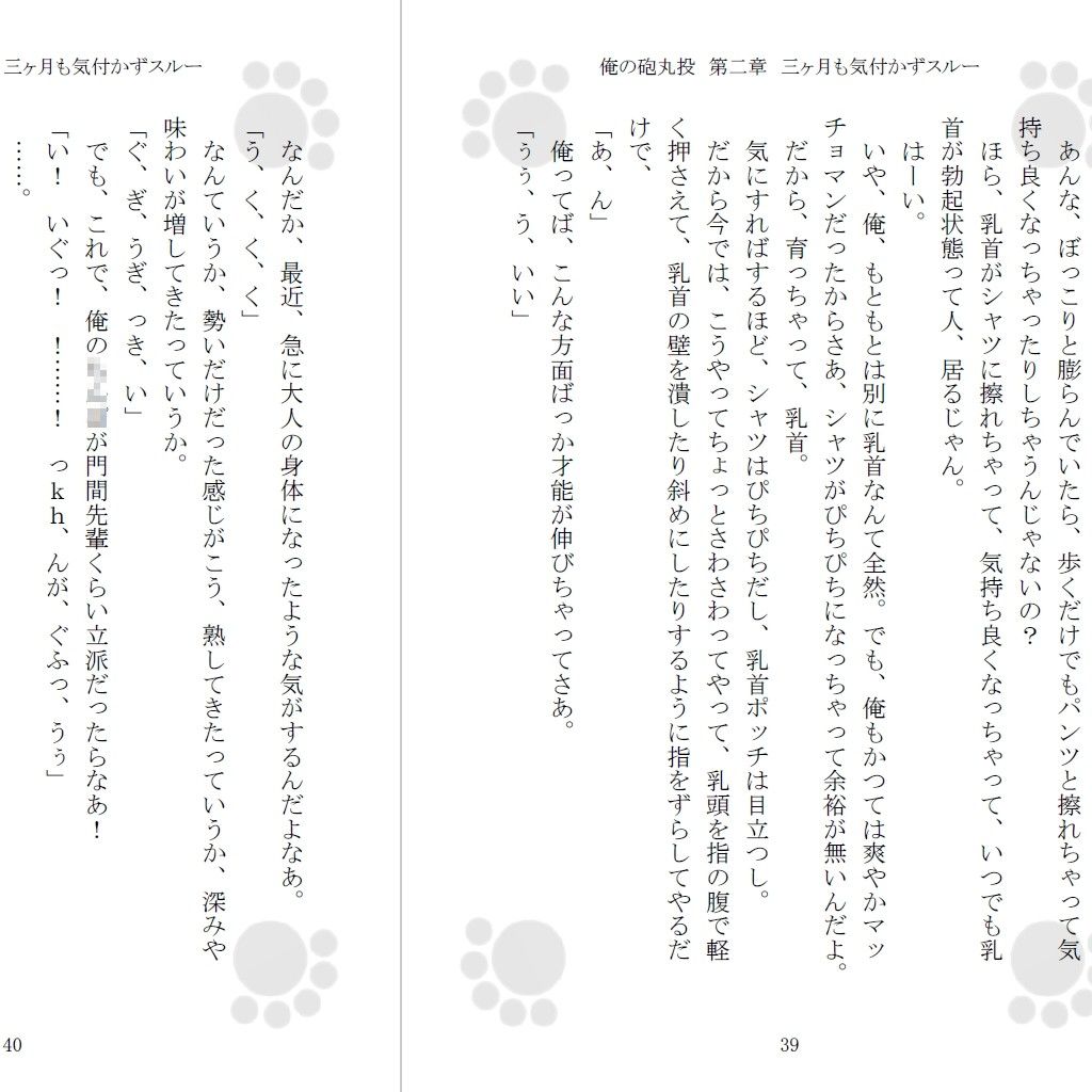 俺の砲丸投 サンプル1ページ目