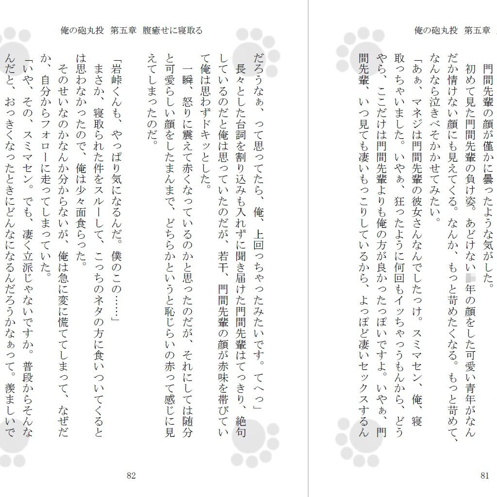俺の砲丸投 サンプル2ページ目