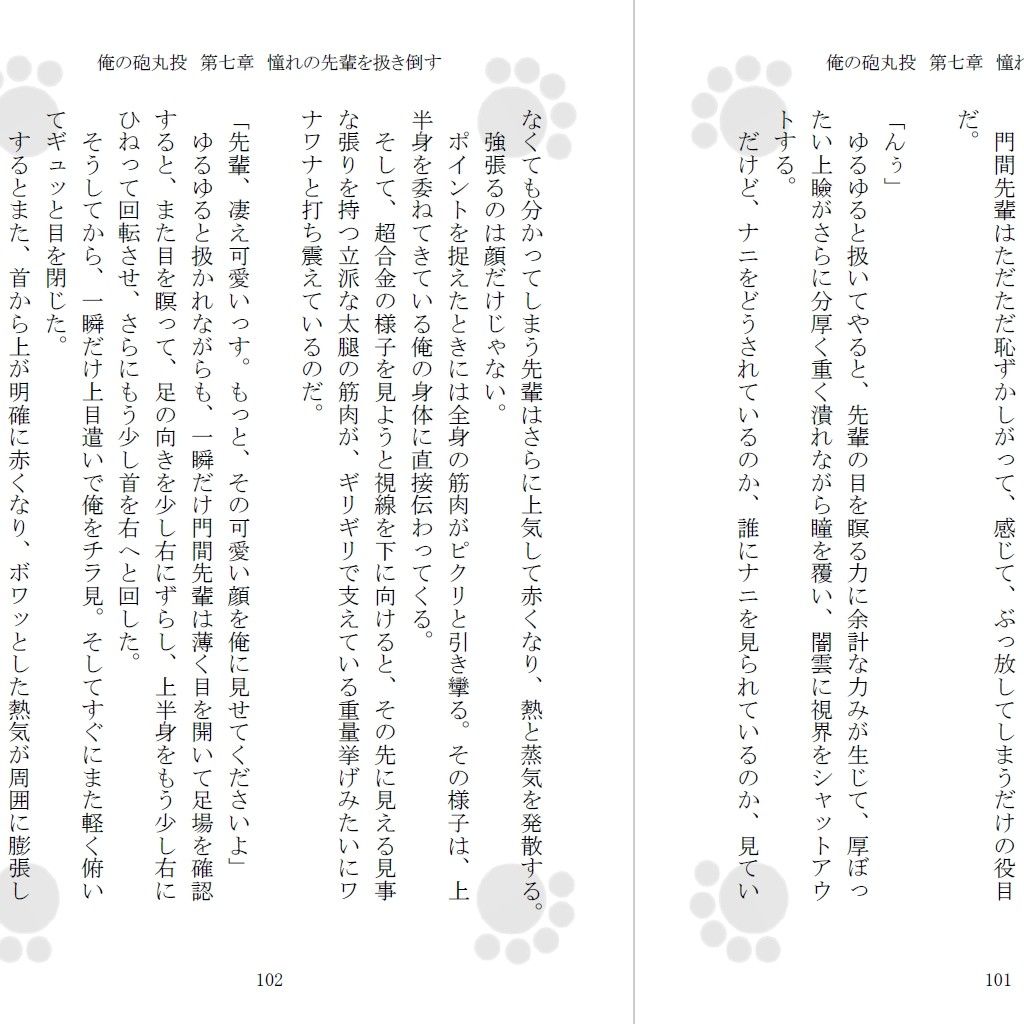 俺の砲丸投 サンプル3ページ目