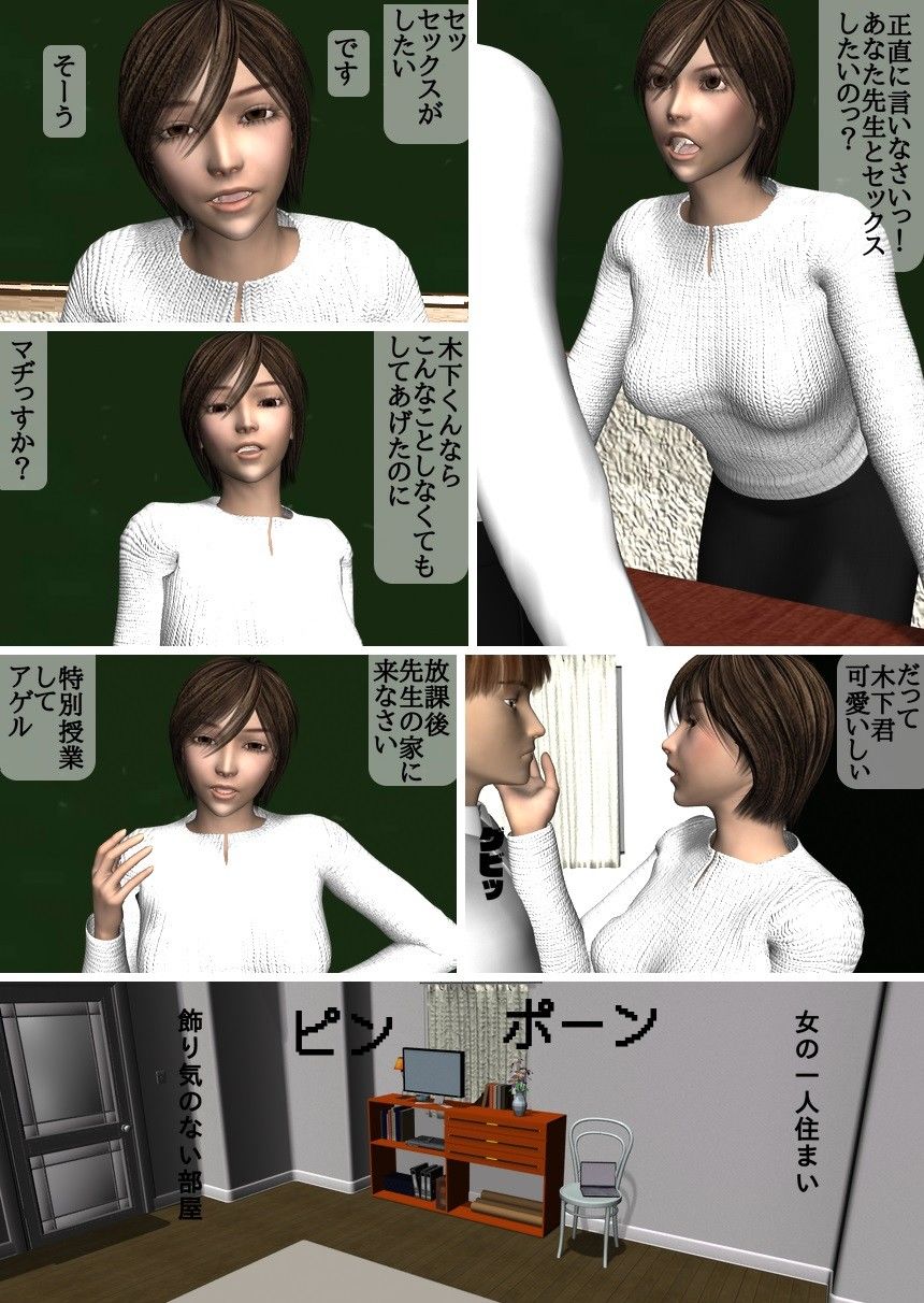 女教師 背徳 サンプル1ページ目