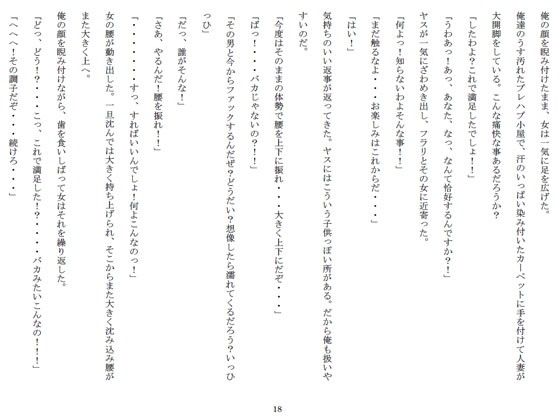 勝気妻言いなり寝取られ 真夏の蜃気楼 サンプル1ページ目