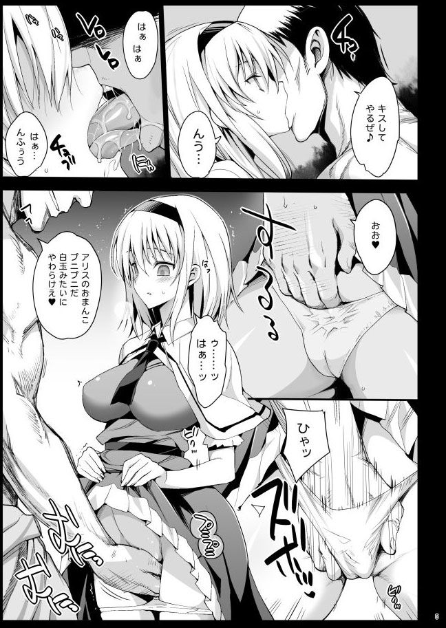 催●アリス 〜思いのままに犯りまくりっ〜 サンプル1ページ目