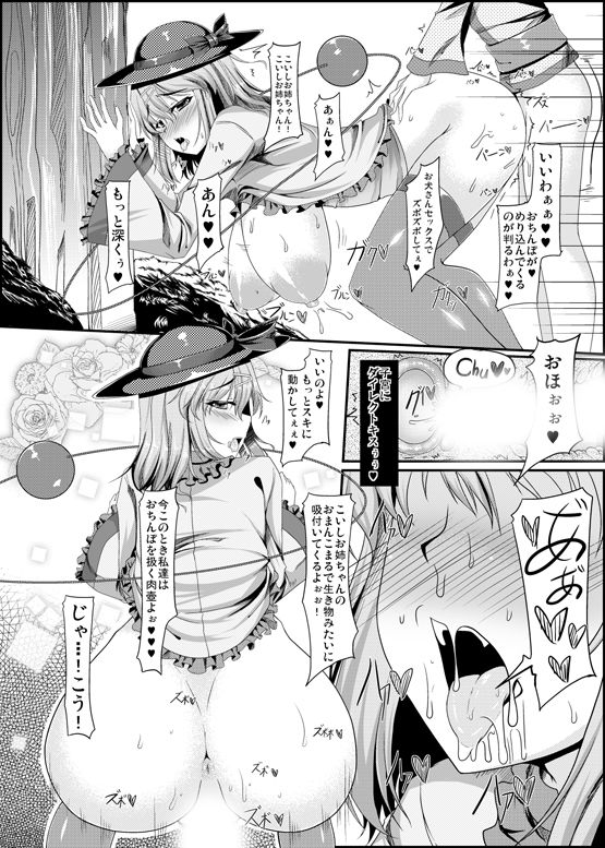 スケベ衣装で誰とでもセックスできる幻想卿-壱- サンプル2ページ目