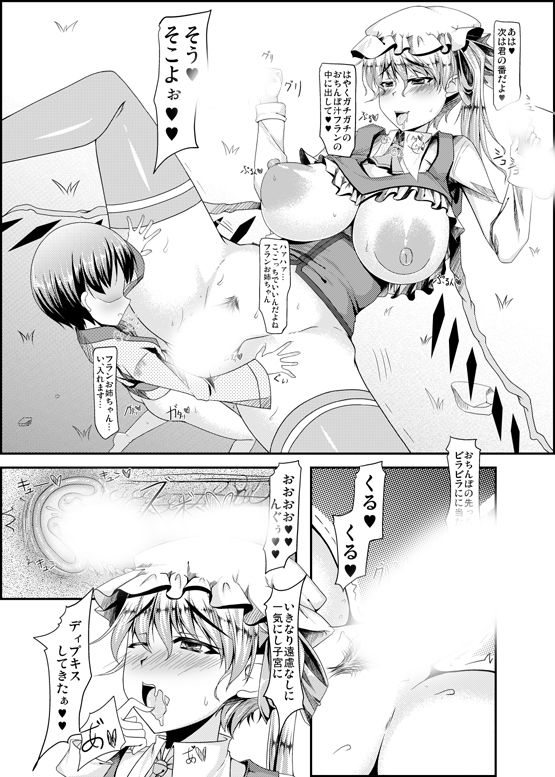 スケベ衣装で誰とでもセックスできる幻想卿-壱- サンプル3ページ目
