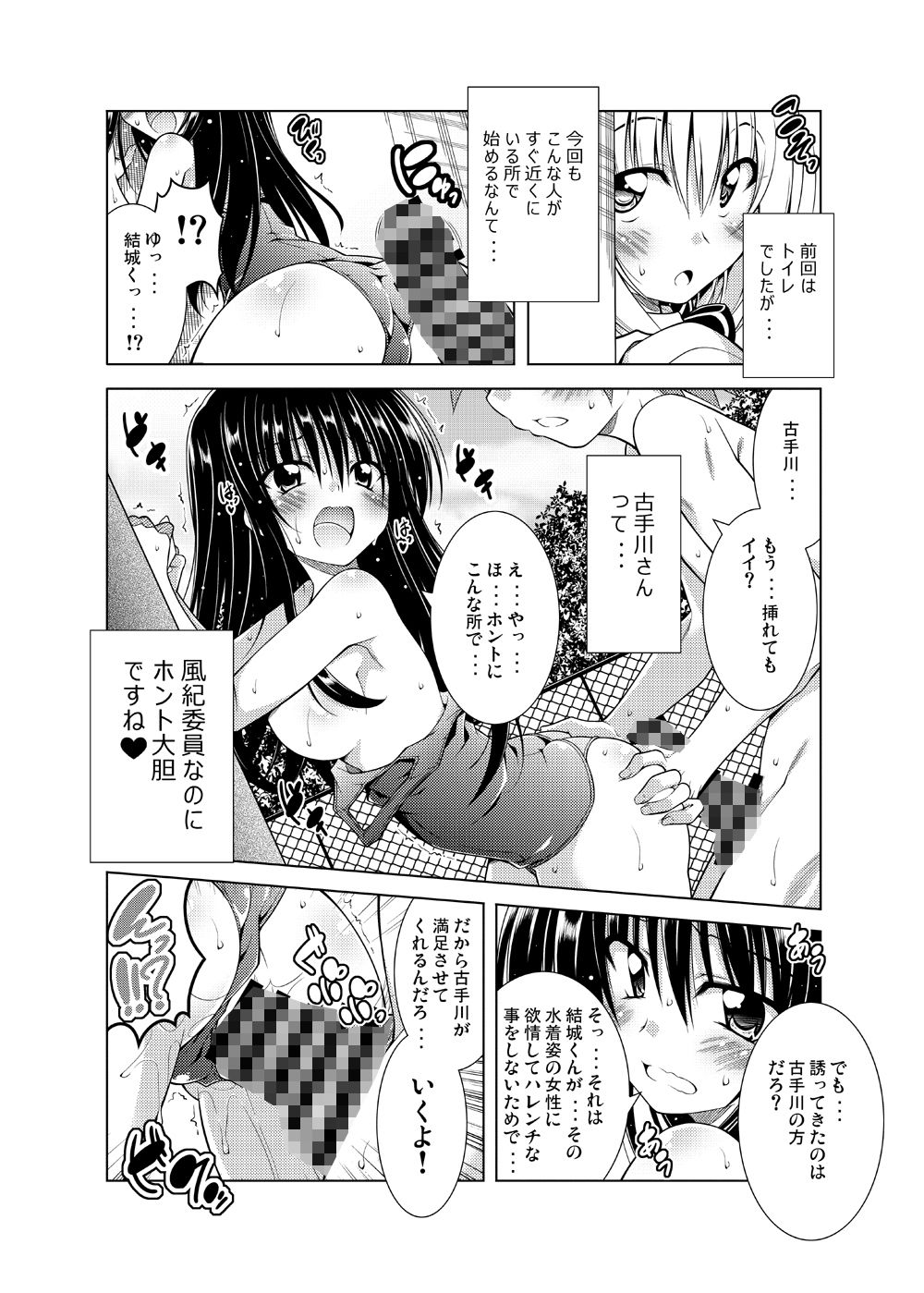 リトさんのハーレム性活3 サンプル2ページ目