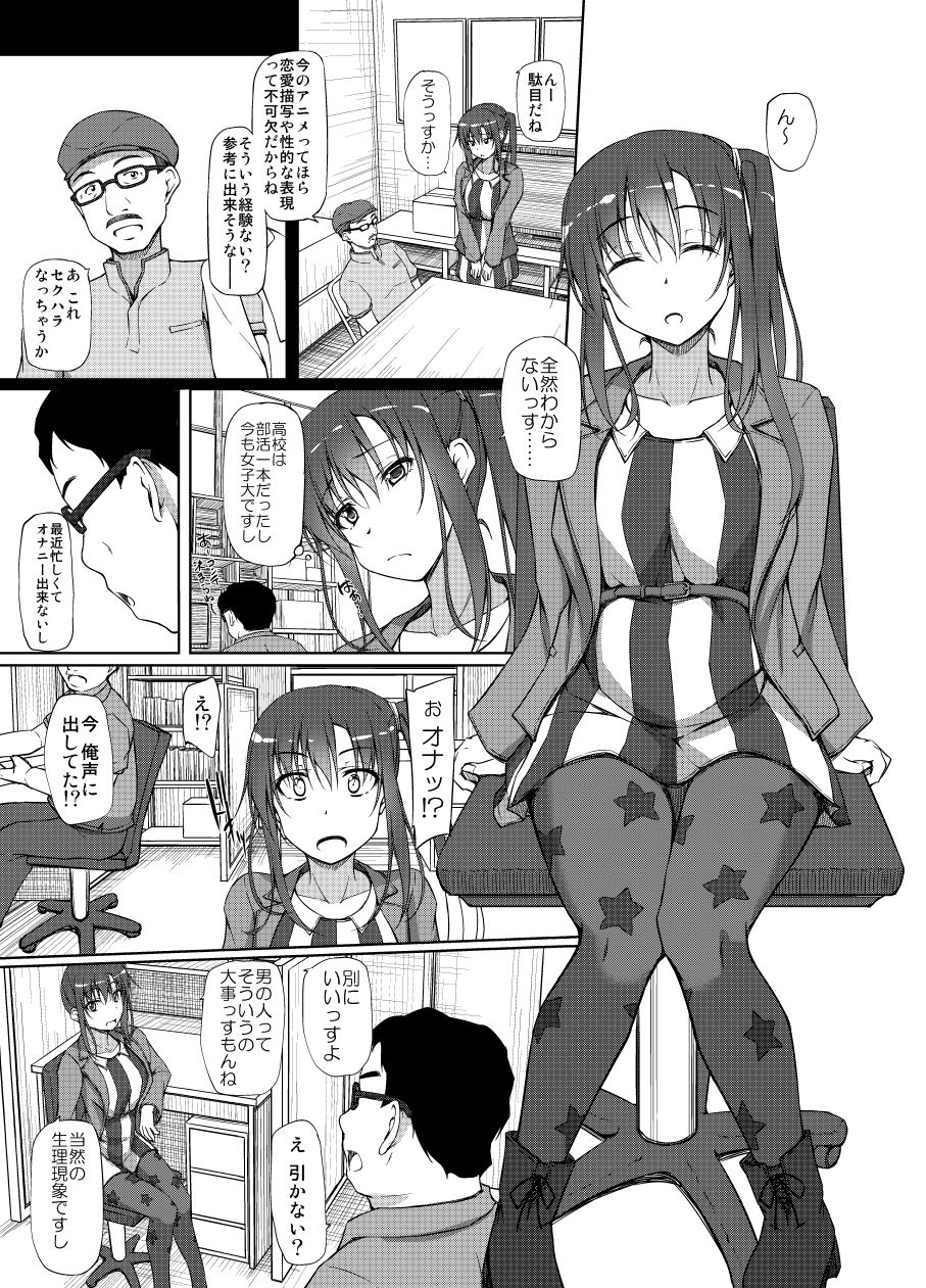 PAKOPAKO祭りッす！ サンプル1ページ目