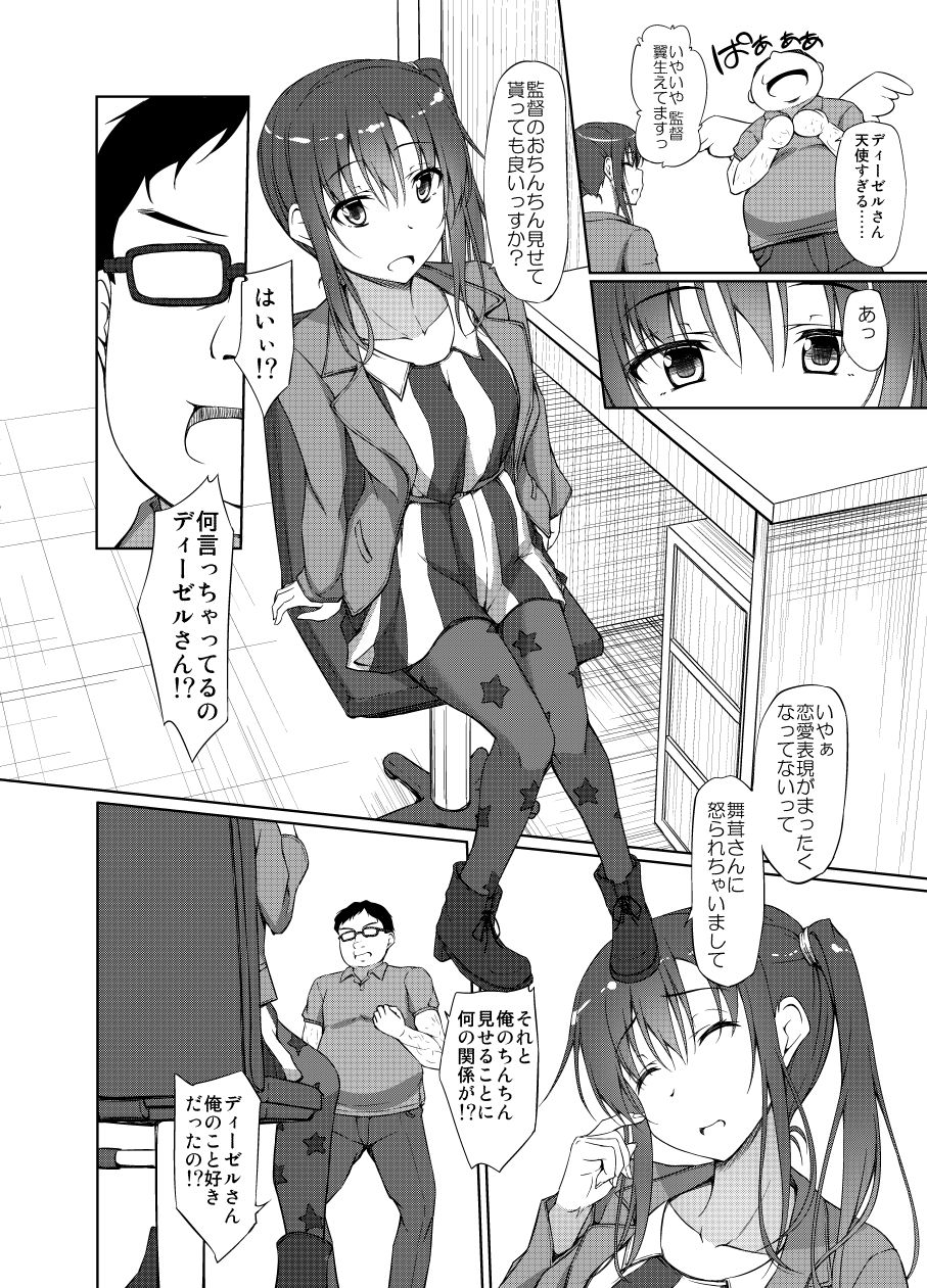 PAKOPAKO祭りッす！ サンプル2ページ目