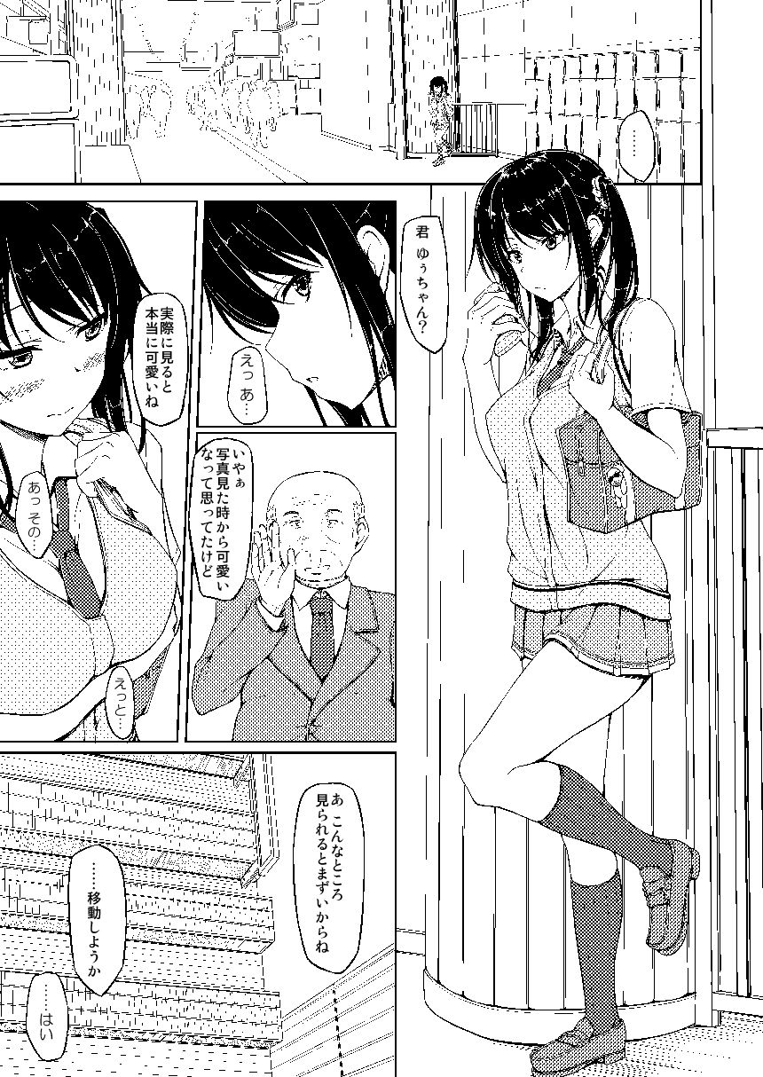立花優希奈援交日誌1「私…何してるんだろ…」 サンプル1ページ目