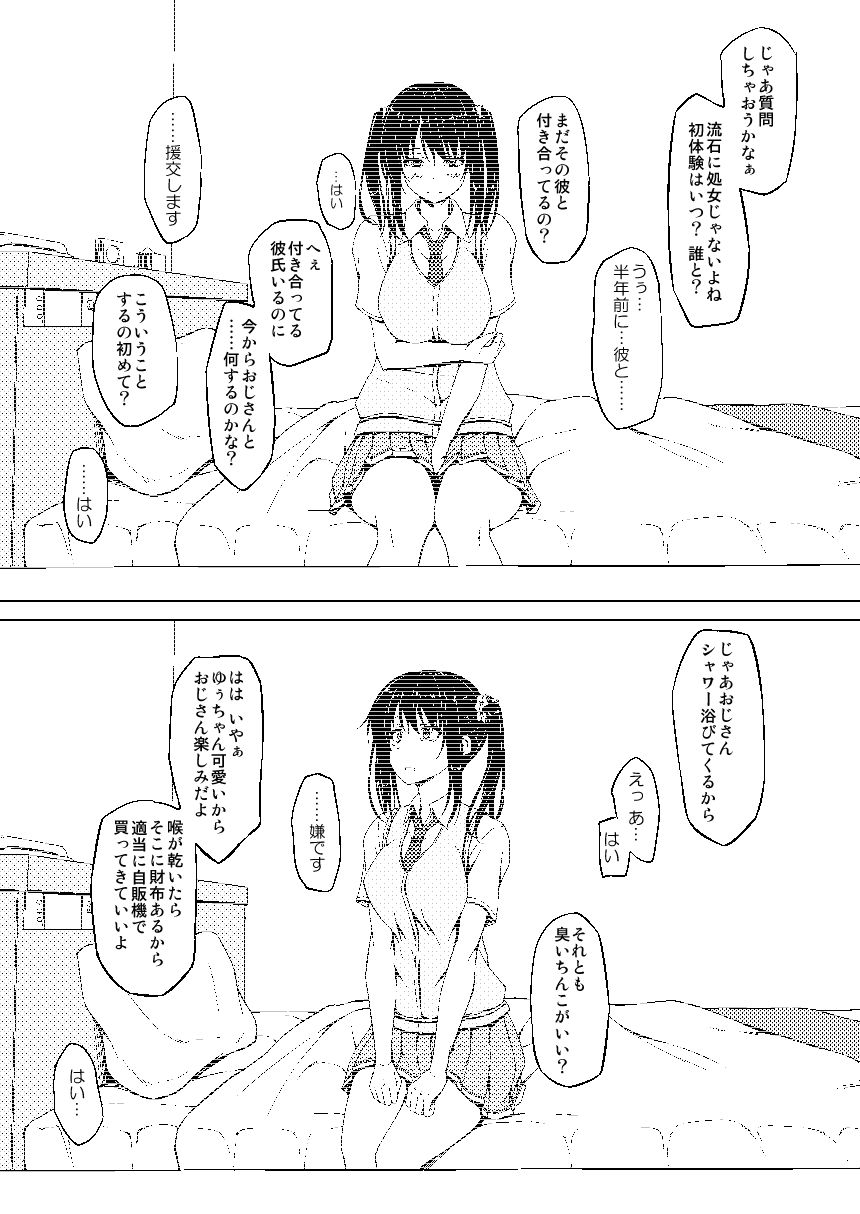 立花優希奈援交日誌1「私…何してるんだろ…」 サンプル3ページ目