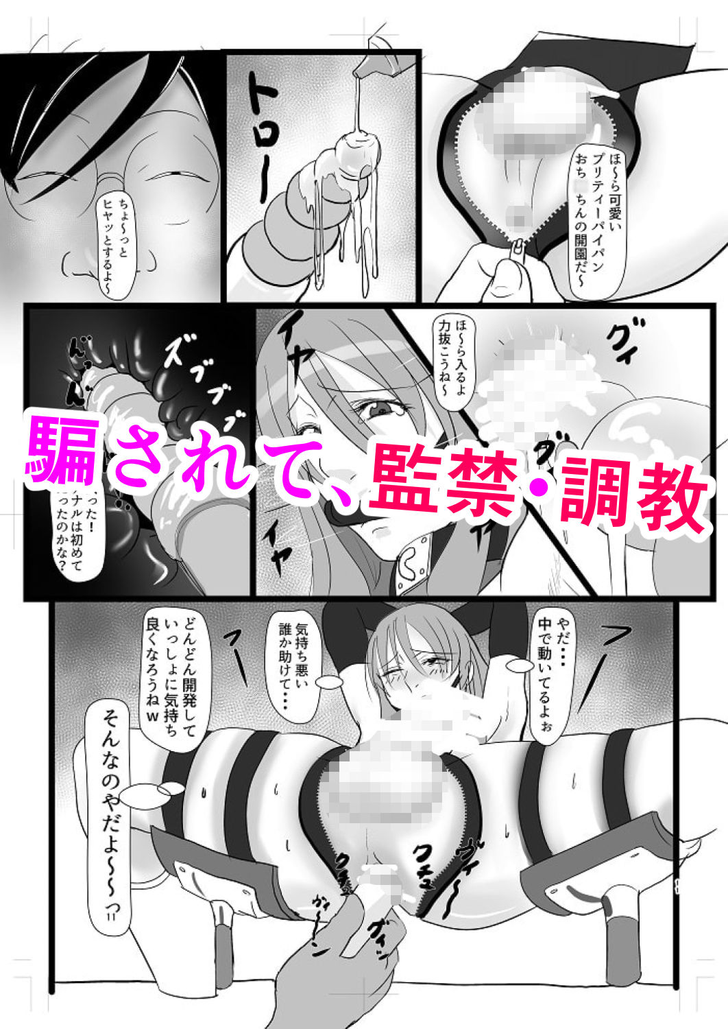 ハト君凌●調教。 サンプル2ページ目