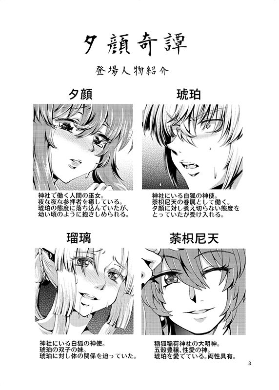 夕顔奇譚 参 サンプル2ページ目