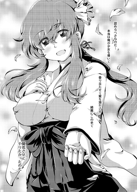 夕顔奇譚 参 サンプル6ページ目