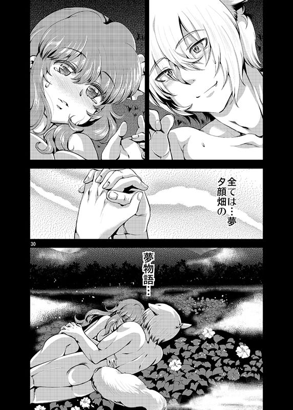 夕顔奇譚 参 サンプル9ページ目