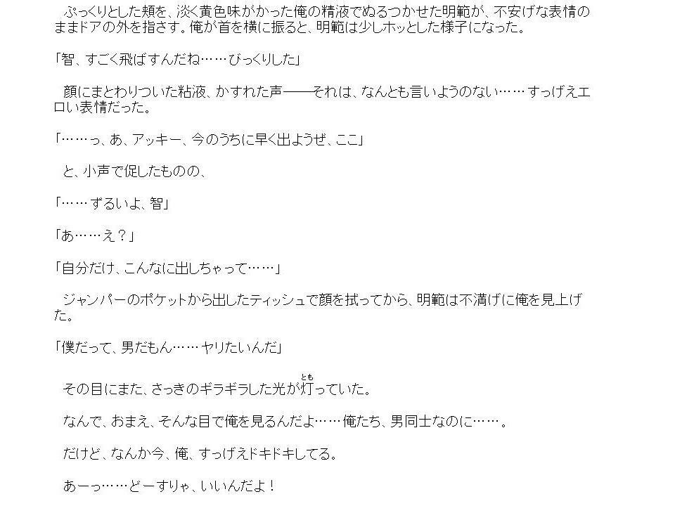 ヤリてぇぇっっっ！！！ サンプル2ページ目