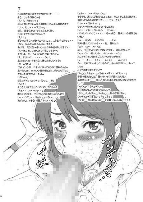 Nippon 女 Heroine サンプル3ページ目