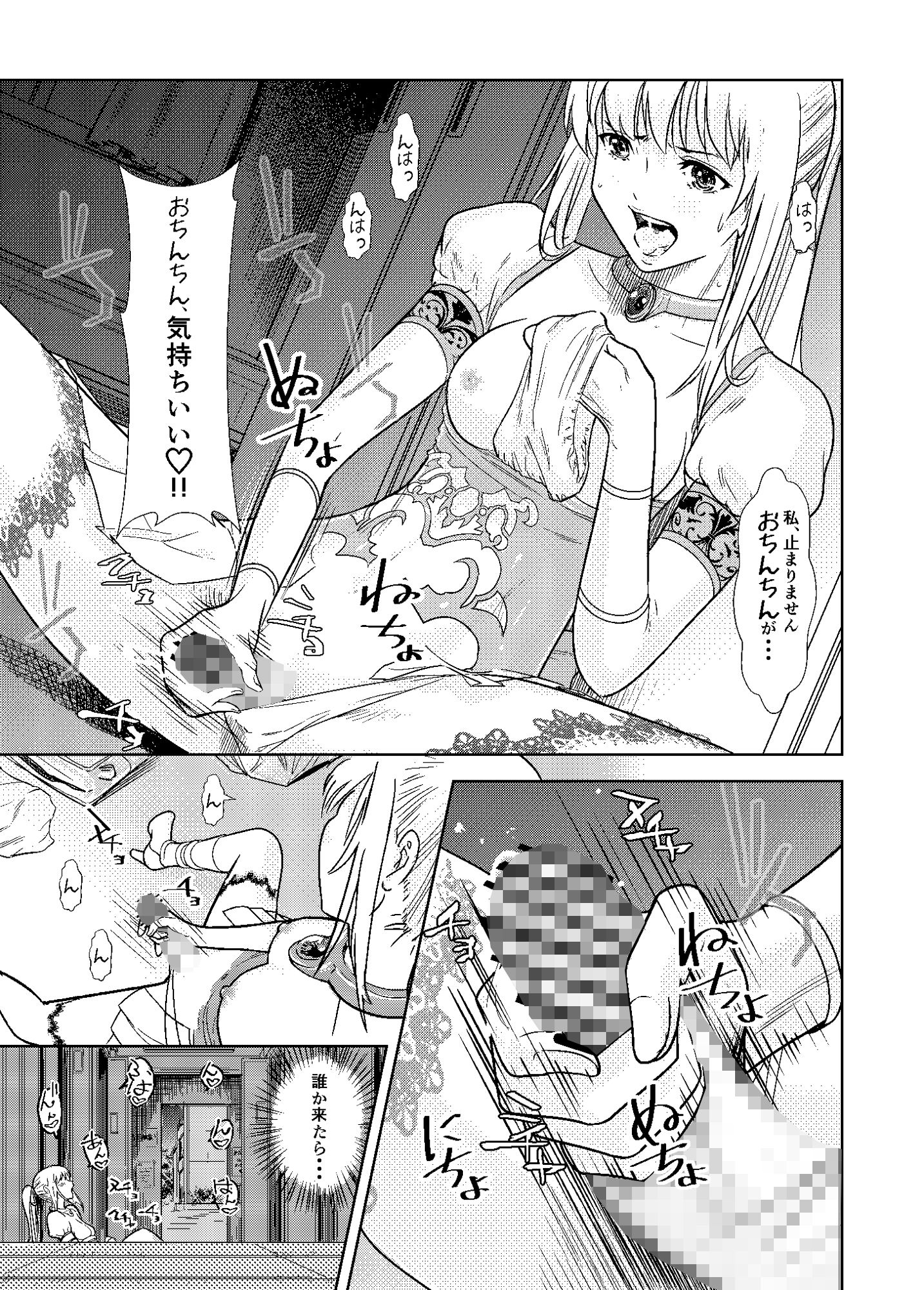 聖軍の民 フリージア 覚醒への誘惑 サンプル3ページ目