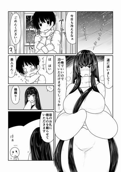 蜘蛛女さんの恩返し。 サンプル1ページ目