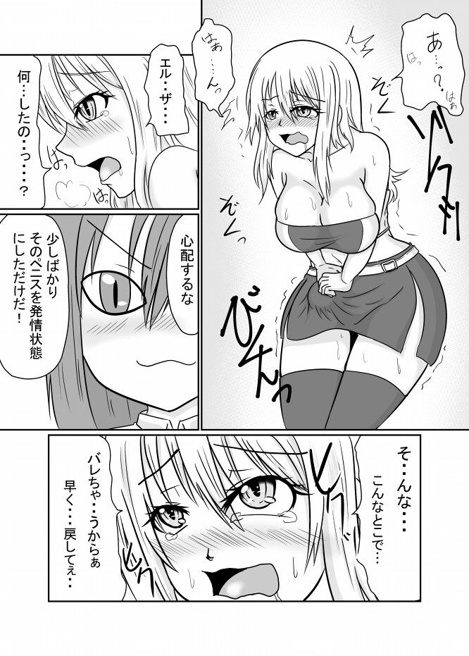 フタナリンクIII サンプル1ページ目