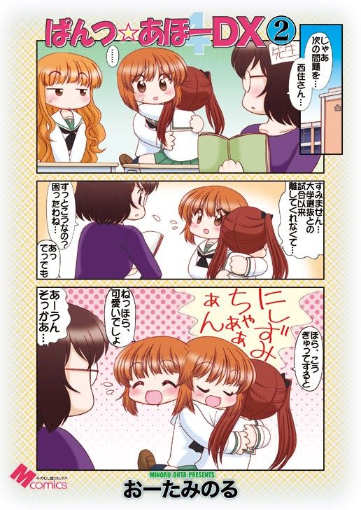 ぱんつ☆あほーDX2 サンプル1ページ目