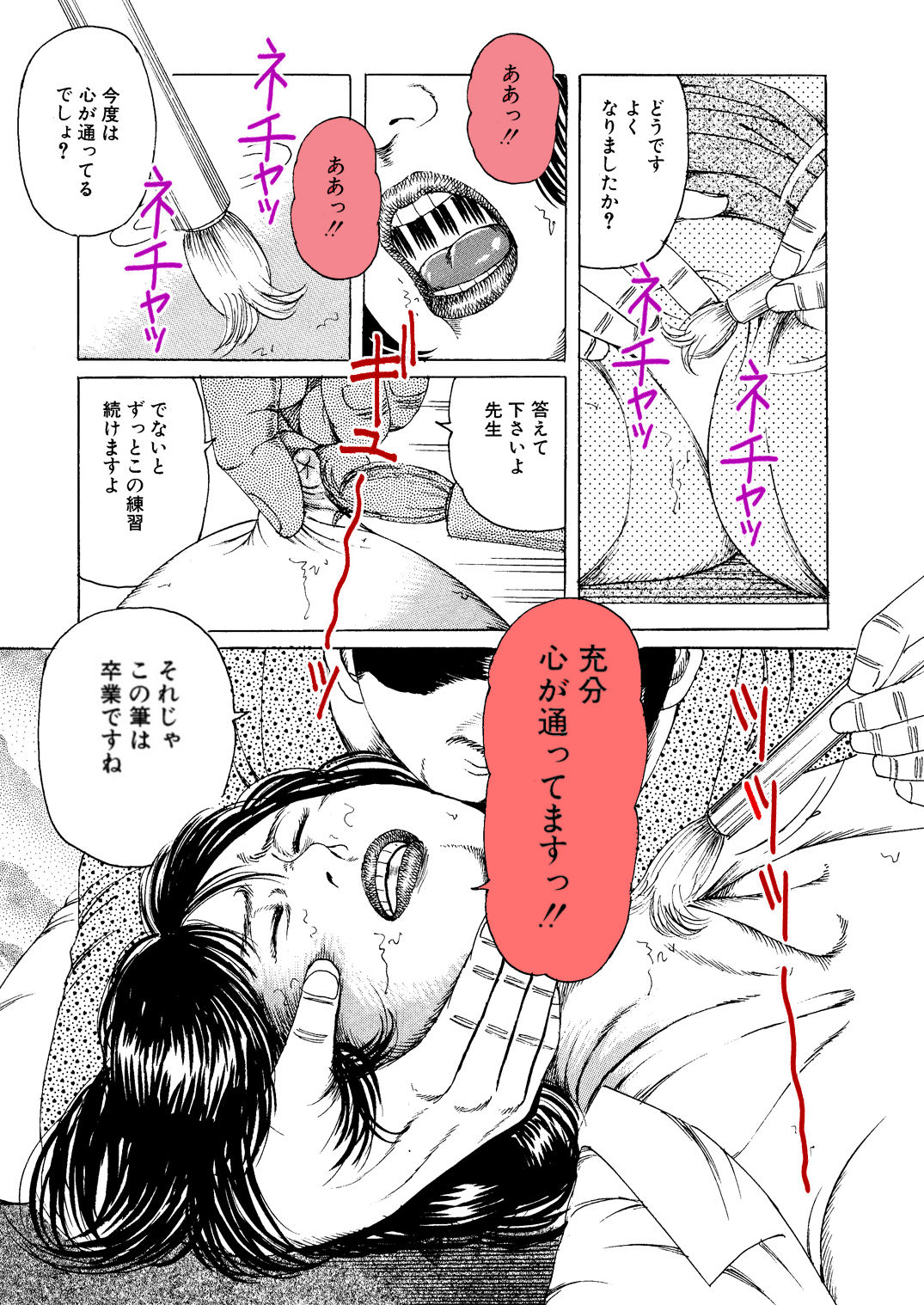 書道教師 淫ら筆いじめ サンプル3ページ目