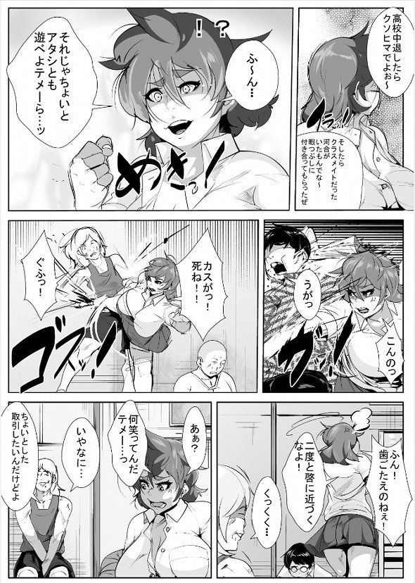 強気な幼馴染がチャラ男に寝取られる サンプル1ページ目
