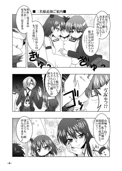 鎮守府艦訪録四 サンプル1ページ目