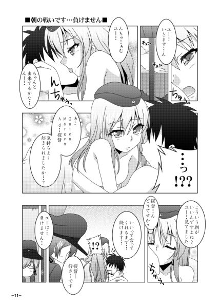 鎮守府艦訪録四 サンプル2ページ目