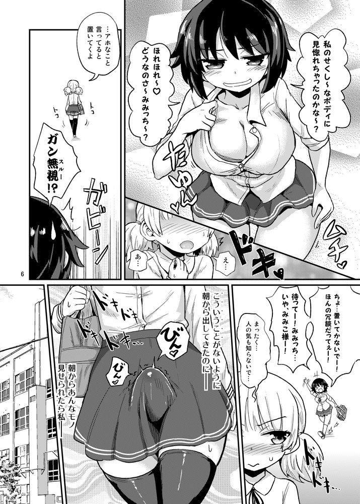 ふたなり娘は自分のちんぽに勝てない。 サンプル1ページ目