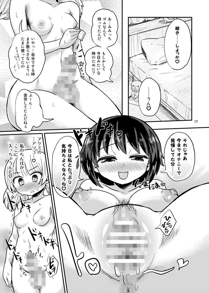 ふたなり娘は自分のちんぽに勝てない。 サンプル4ページ目