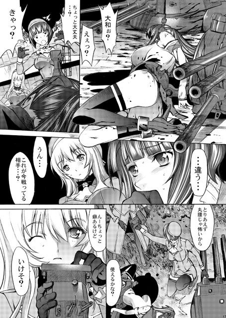 大和死ス 5 サンプル3ページ目