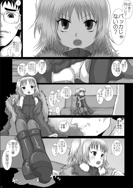 MromantikXII サンプル2ページ目