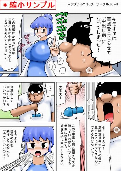 中出し病のおかげでヤリたい放題になったキモオタ！ サンプル1ページ目