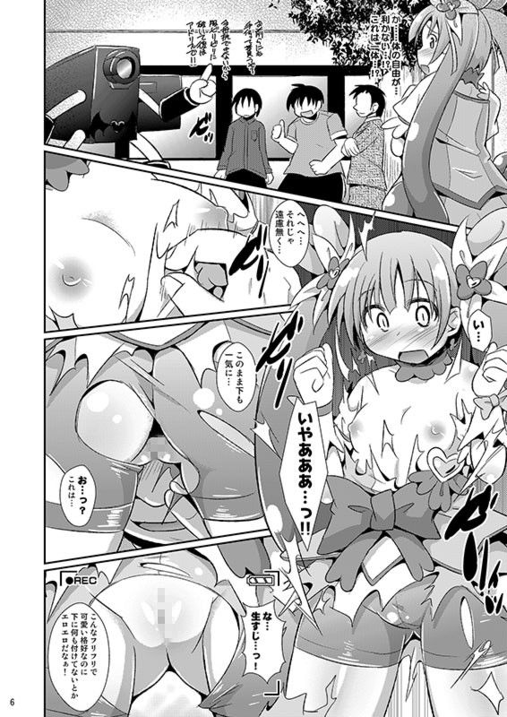 ロゼッタちゃんにムリヤリ愛をはぐくませたい！ サンプル1ページ目