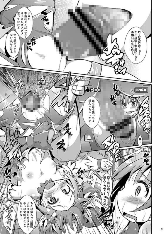 ロゼッタちゃんにムリヤリ愛をはぐくませたい！ サンプル2ページ目